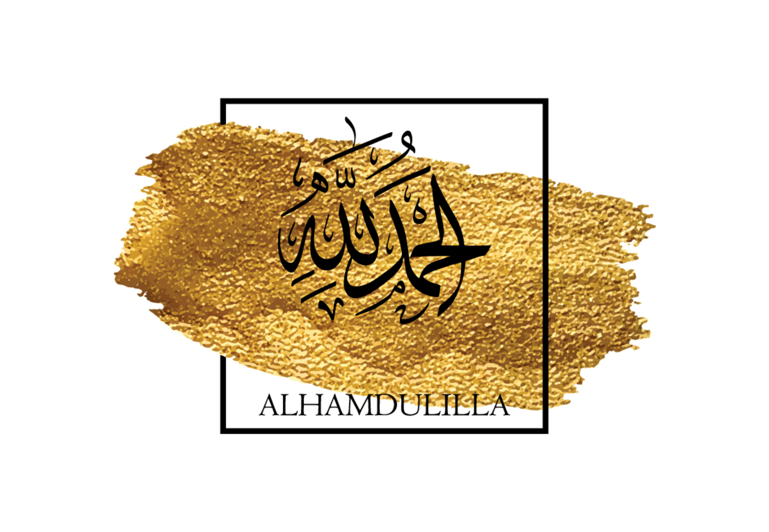 الحمدُلله