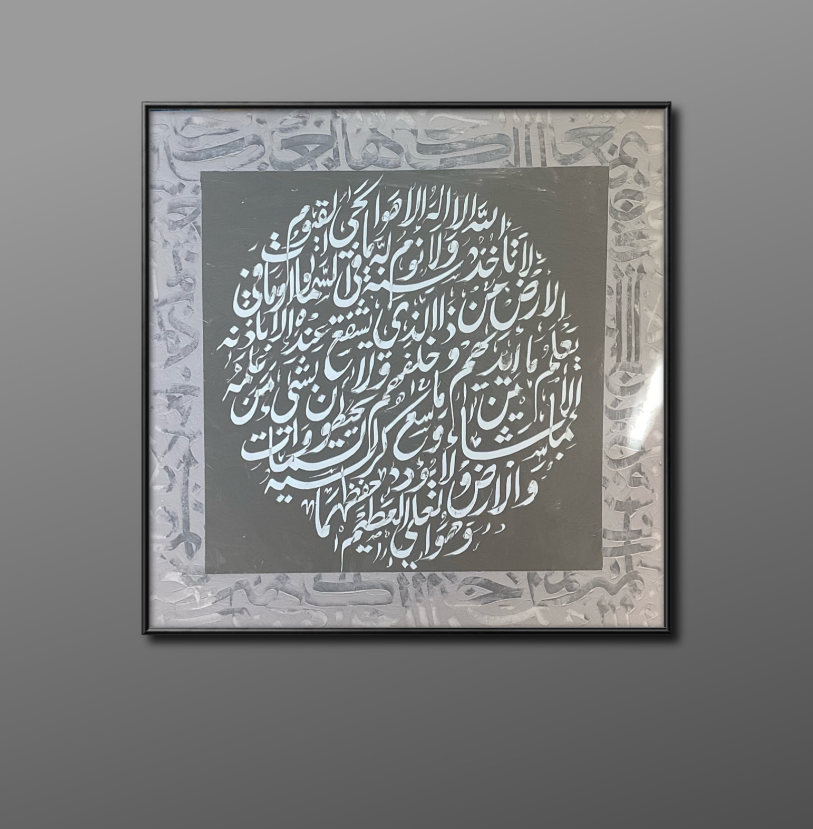 Ayat al Kursi