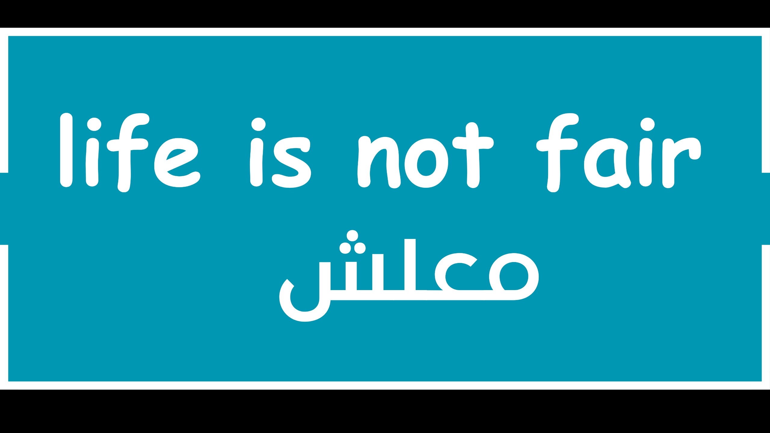 معلش 
