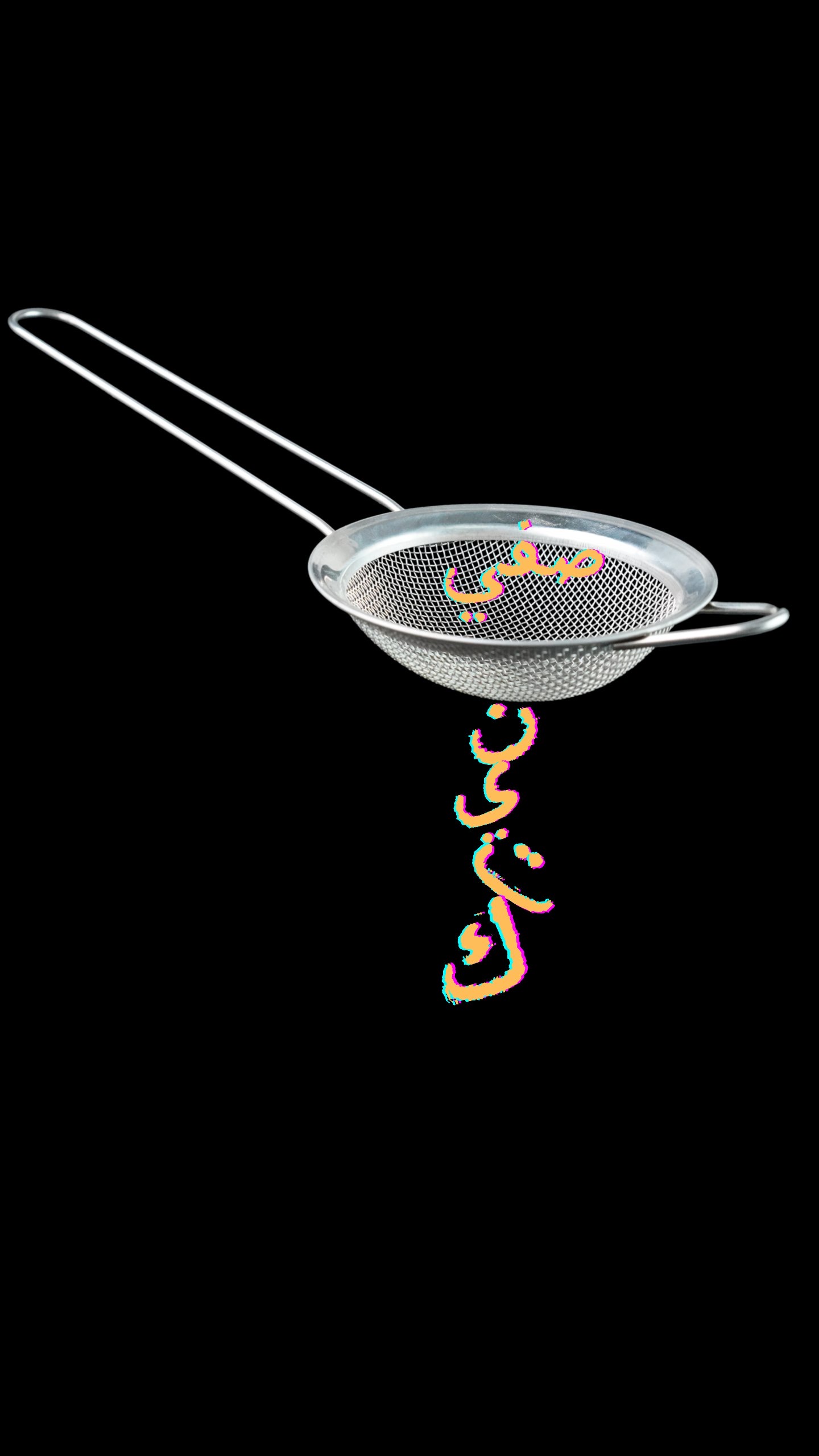 صفي النية 
