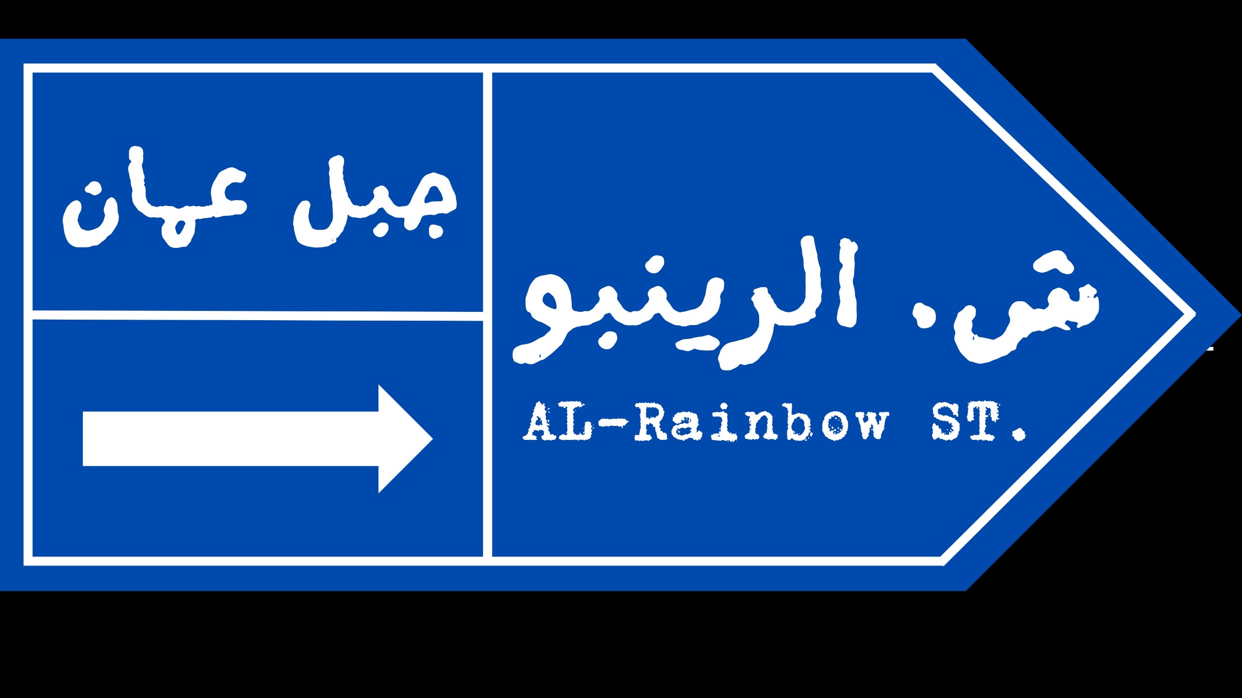 Al Rainbow St
