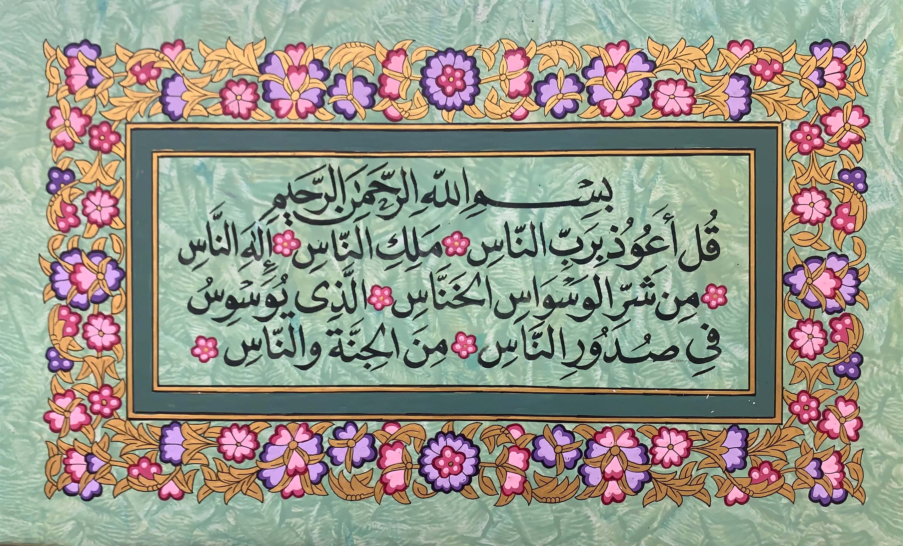 Surah al nas