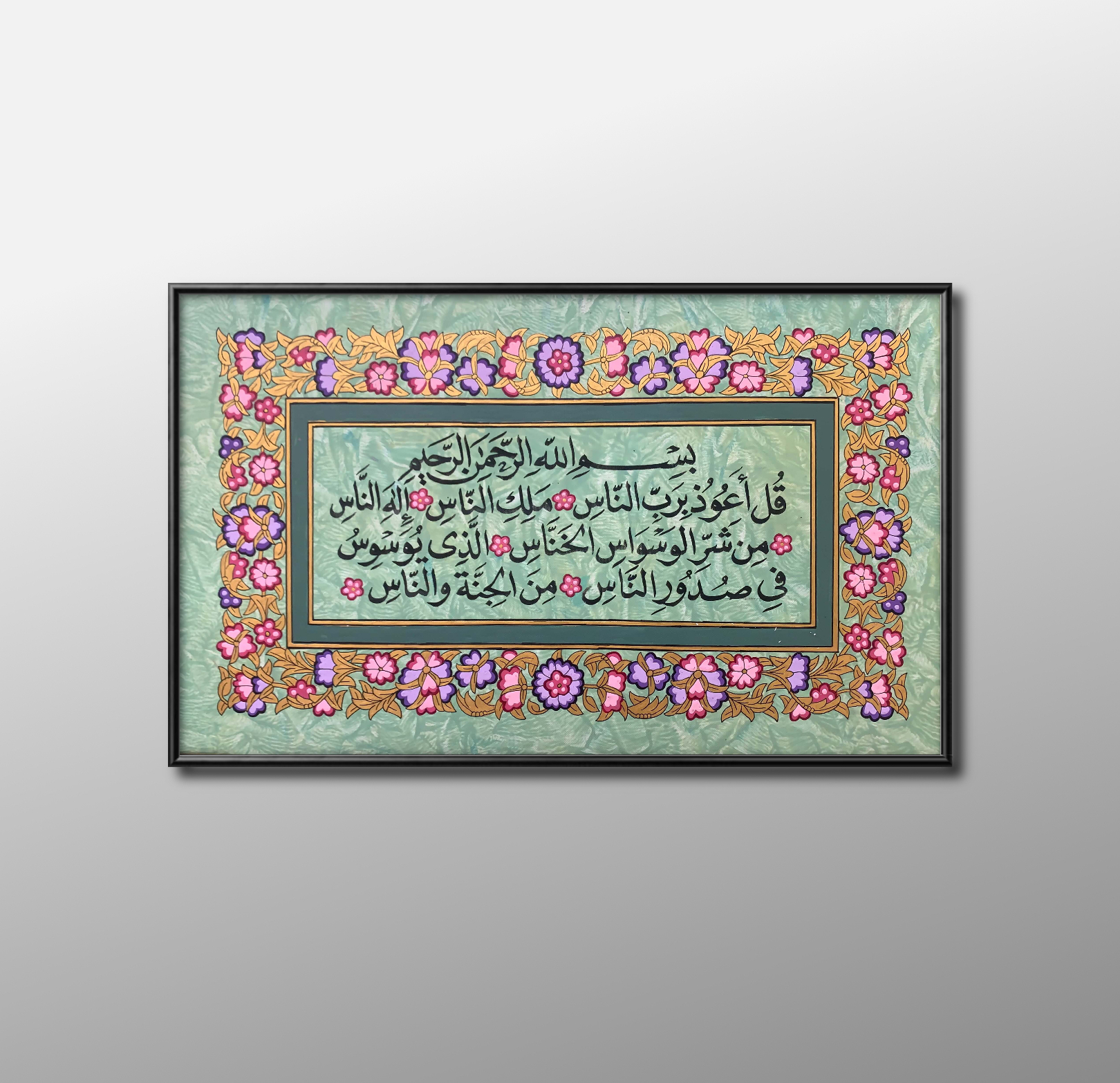 Surah al nas